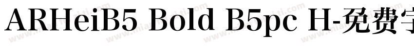 ARHeiB5 Bold B5pc H字体转换